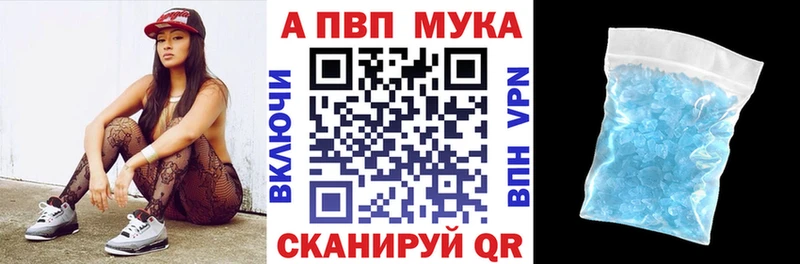APVP мука  где найти наркотики  Курчатов 
